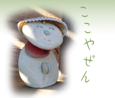 ここやぜん